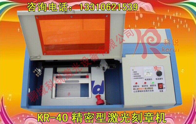 KR-40八代紧密USB型,激光刻章机